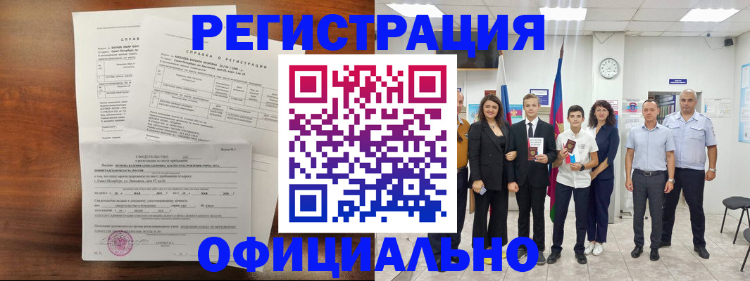 временная регистрация в квартире в Тынде