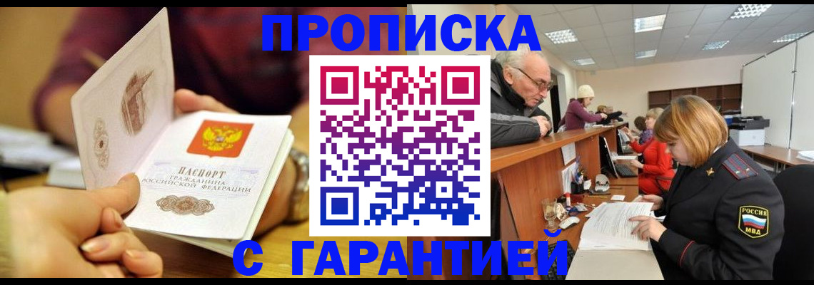 временная регистрация надежно в Тынде
