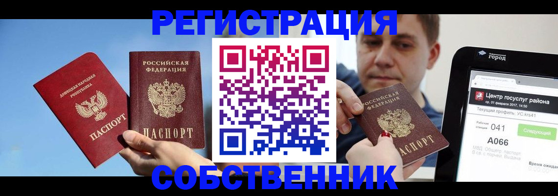 прописка законно в Тынде